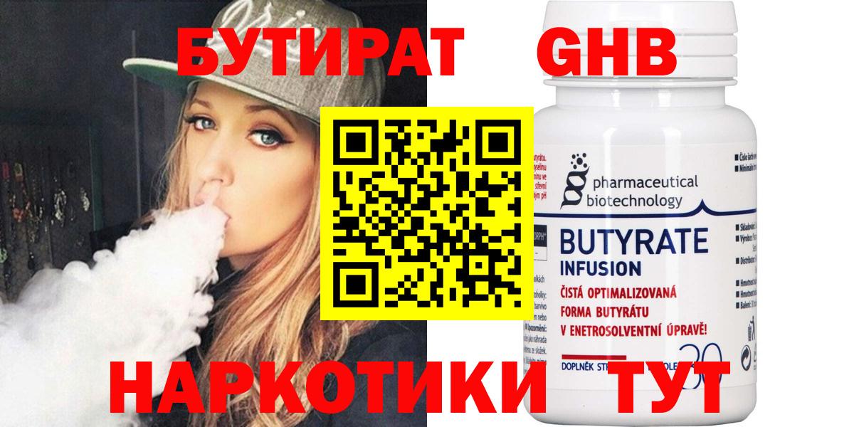 Черемхово  Бутират 99%  Вход с VPN 