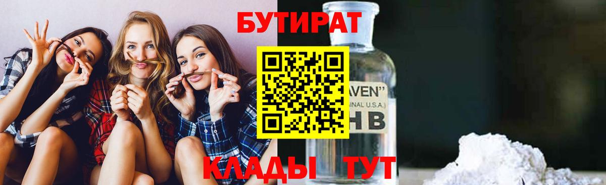 БУТИРАТ BDO 33% Черемхово