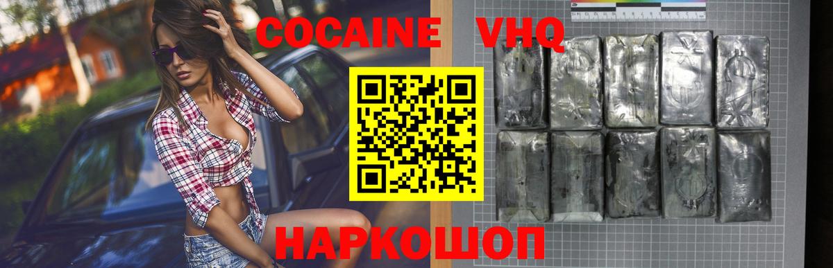 КОКАИН FishScale Черемхово