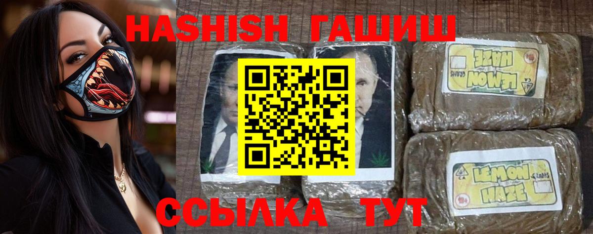 ГАШ Cannabis  Вход с VPN  Черемхово  ГАШ хэш 