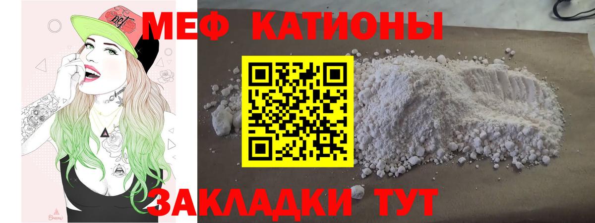 Меф  МЯУ-МЯУ мука  МЕФ  Меф 4 MMC  Черемхово  Вход с VPN 