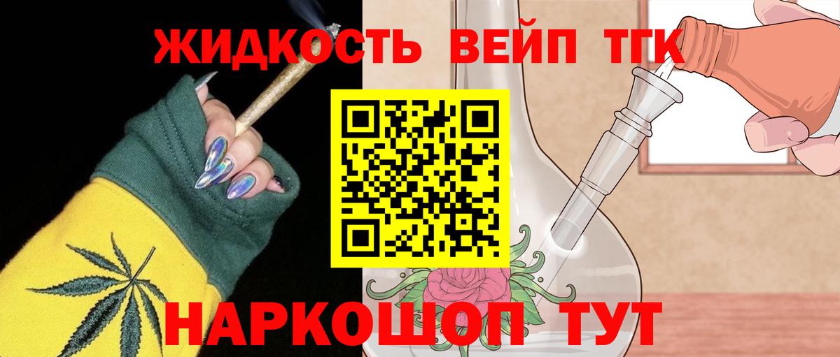 ТГК вейп с тгк Черемхово